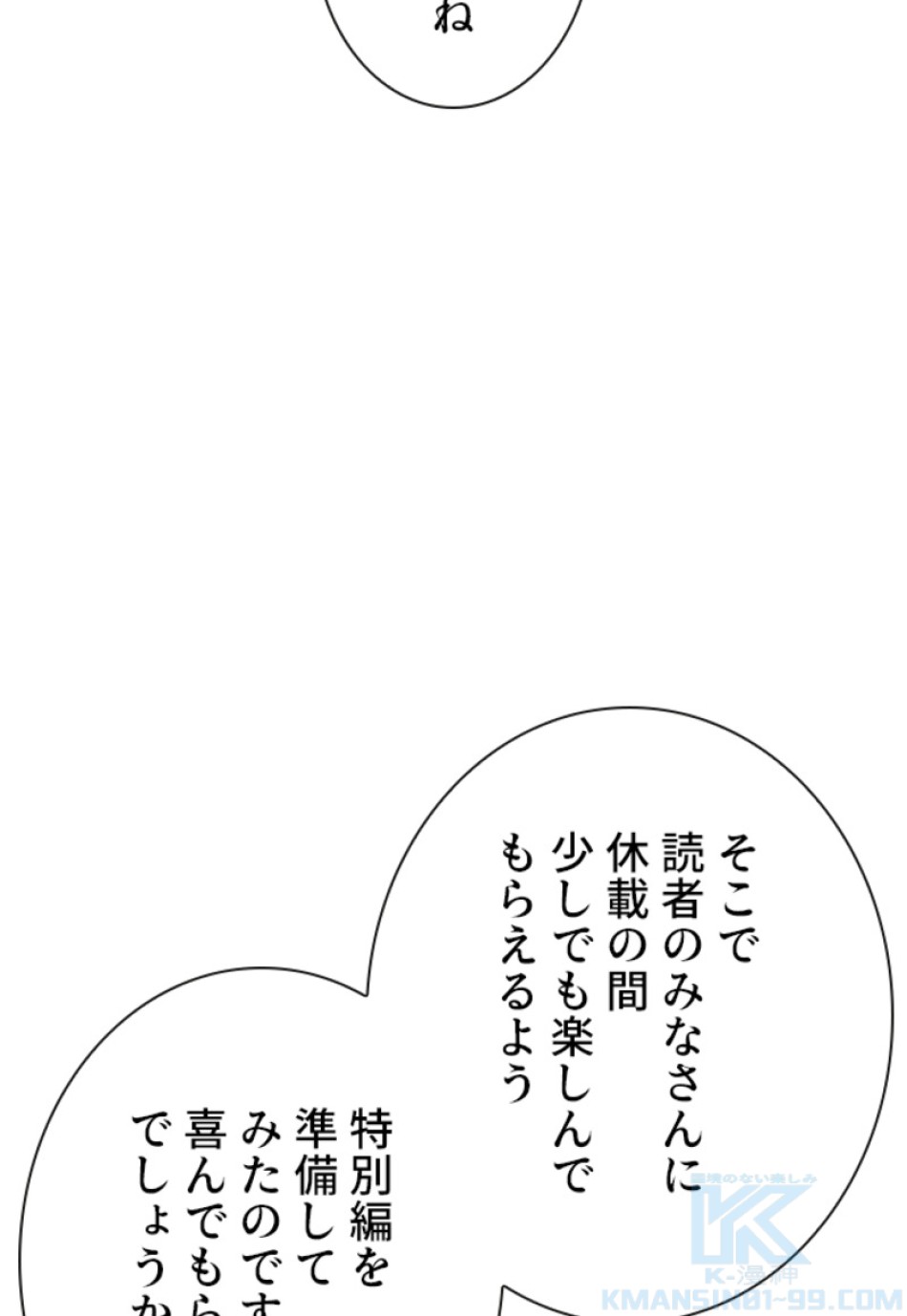 喧嘩独学 第135話 - Page 7