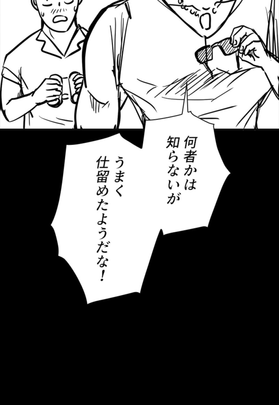 喧嘩独学 第135話 - Page 77