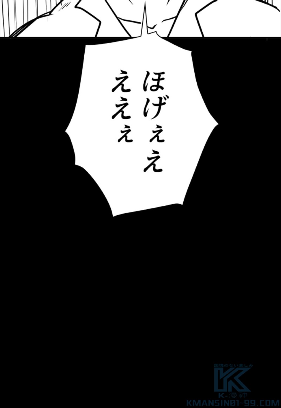 喧嘩独学 第135話 - Page 79