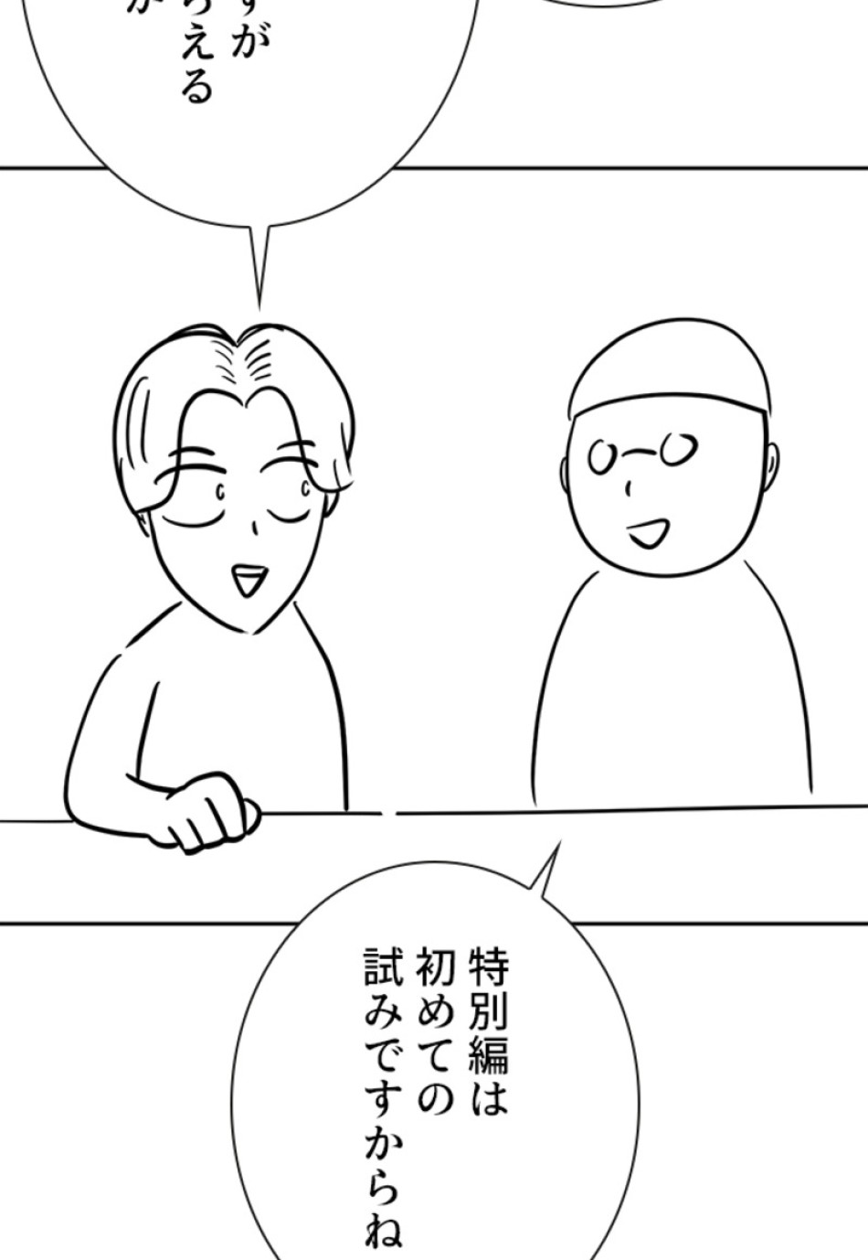 喧嘩独学 第135話 - Page 8