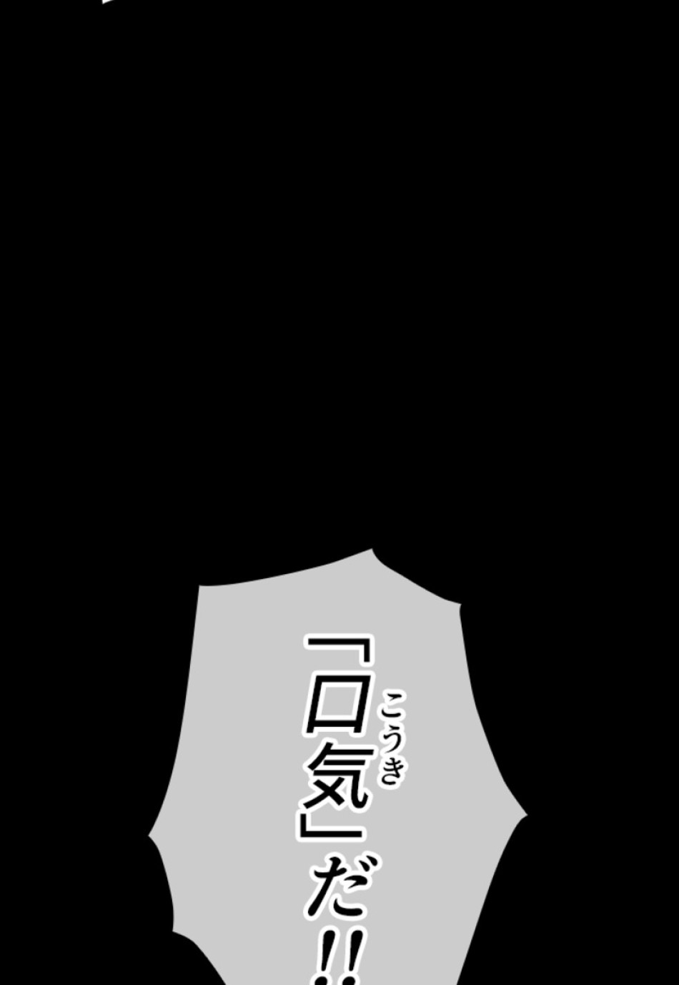喧嘩独学 第135話 - Page 86