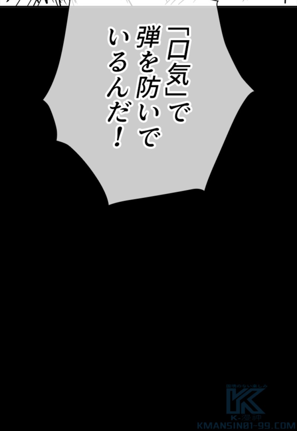 喧嘩独学 第135話 - Page 88