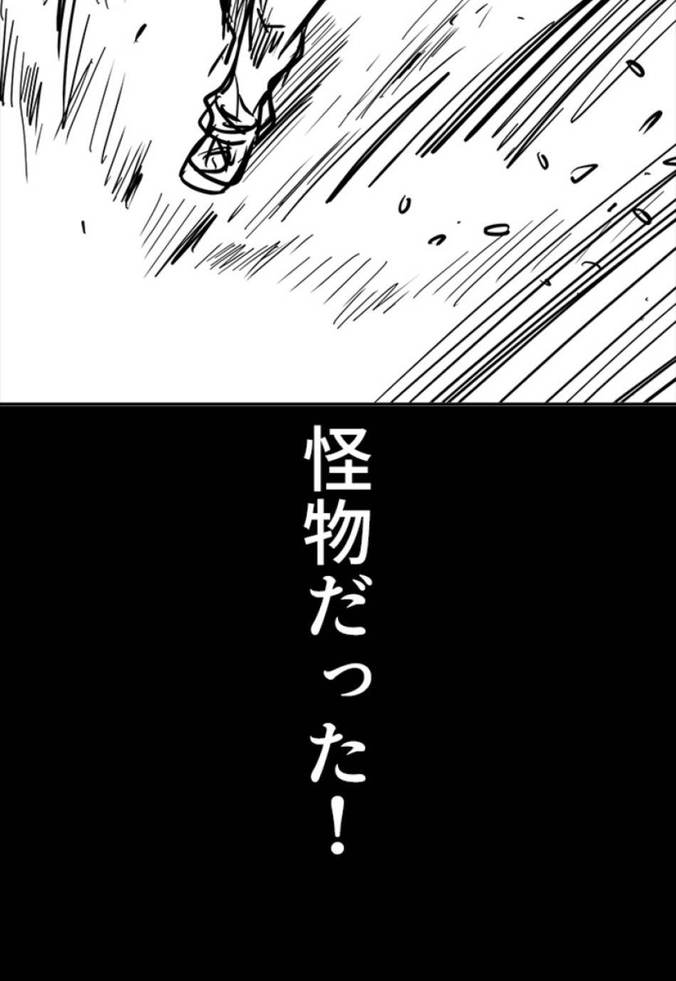 喧嘩独学 第135話 - Page 96