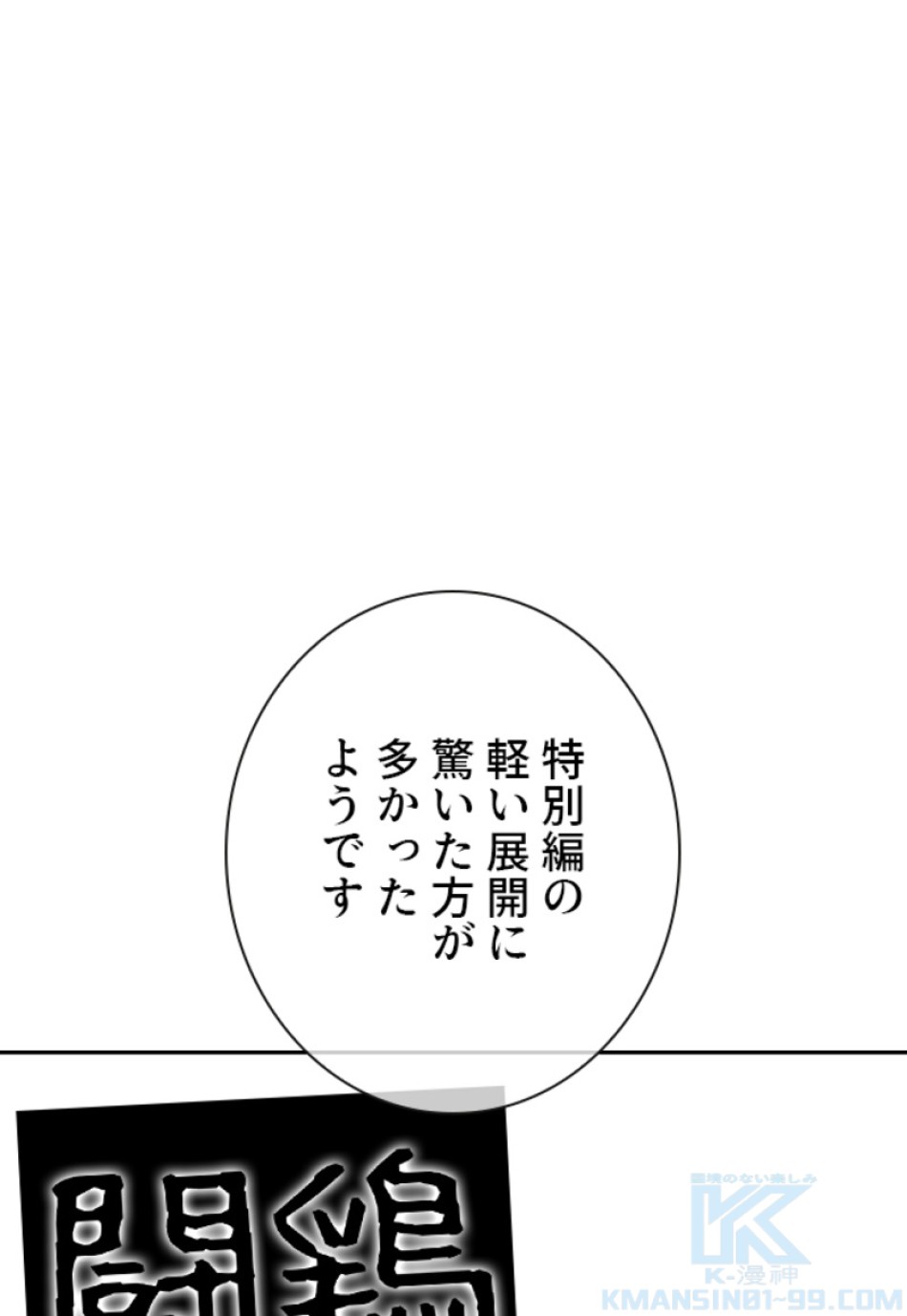 喧嘩独学 第136話 - Page 10