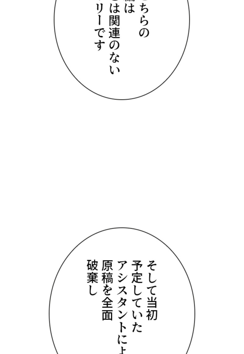 喧嘩独学 第136話 - Page 12