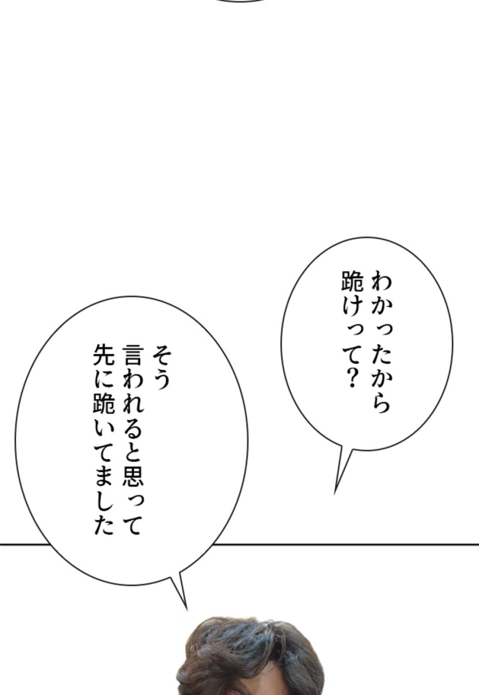 喧嘩独学 第136話 - Page 14