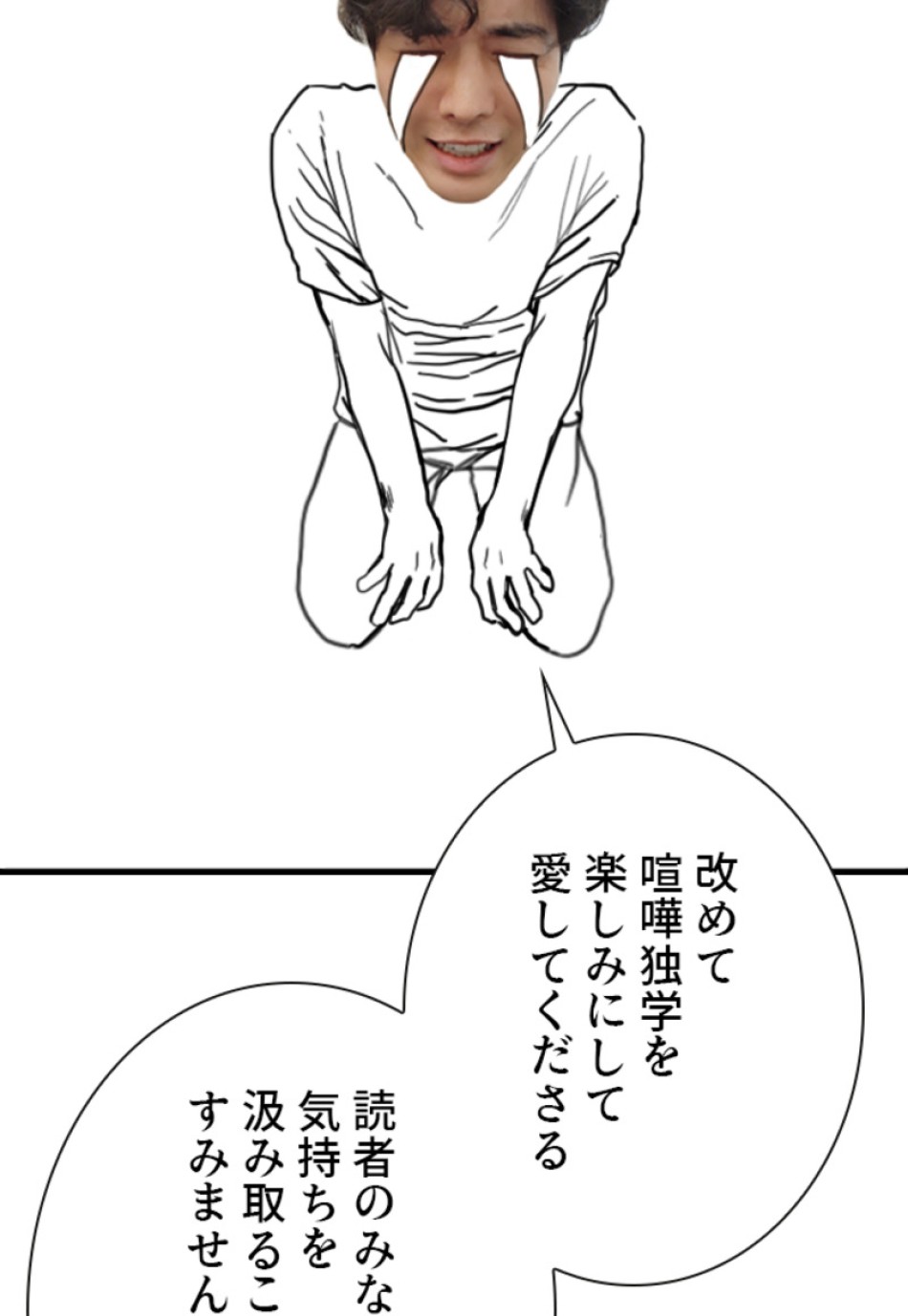 喧嘩独学 第136話 - Page 15