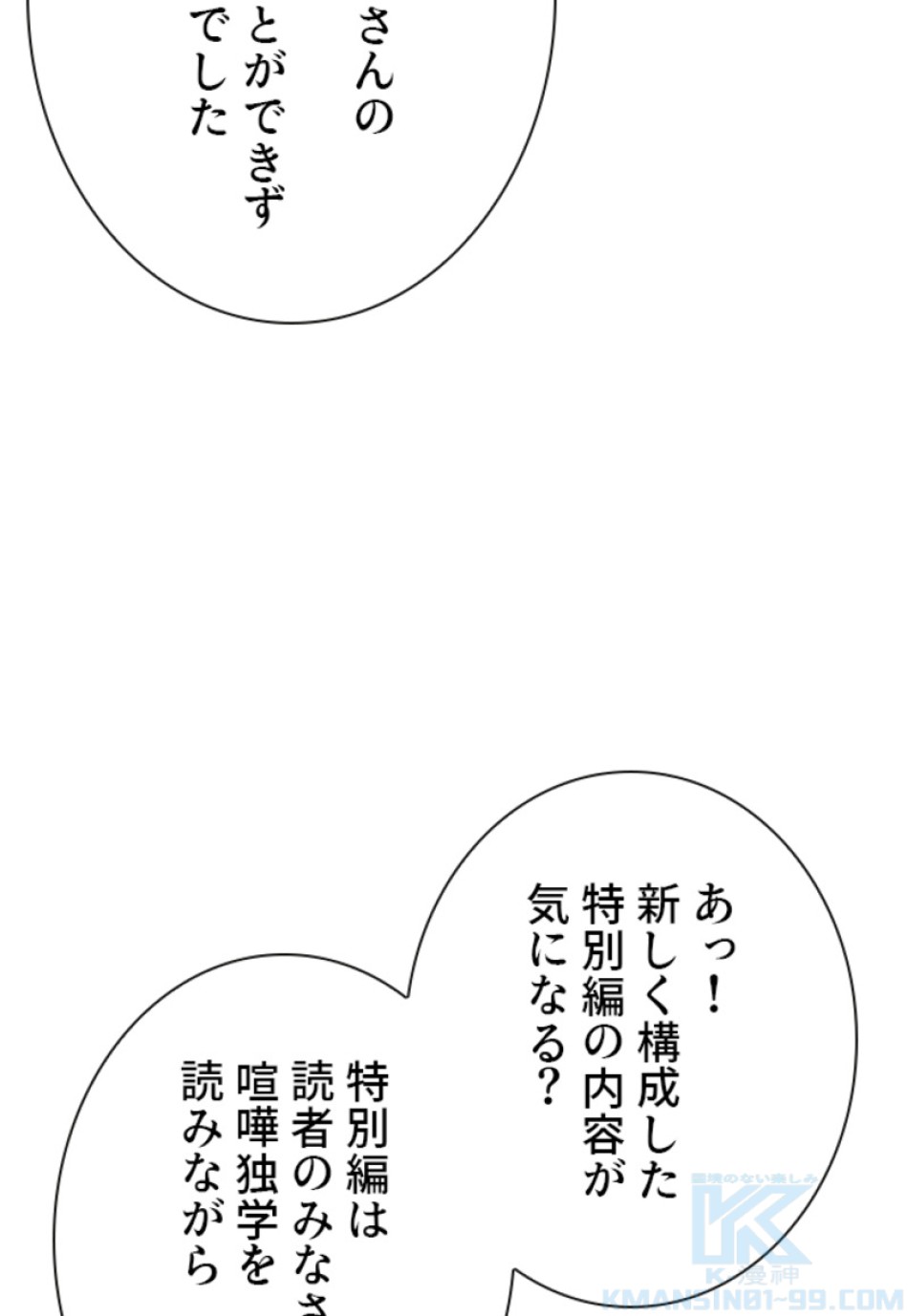 喧嘩独学 第136話 - Page 16
