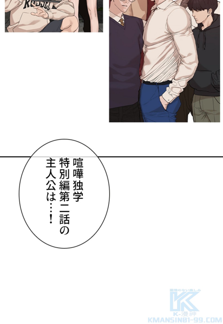 喧嘩独学 第136話 - Page 22