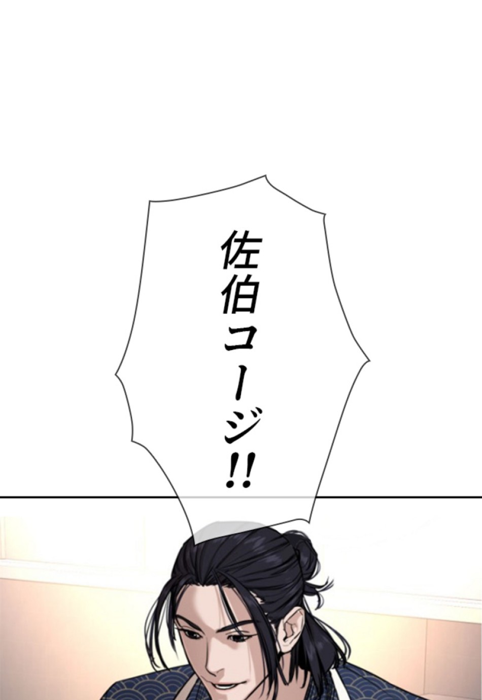 喧嘩独学 第136話 - Page 23