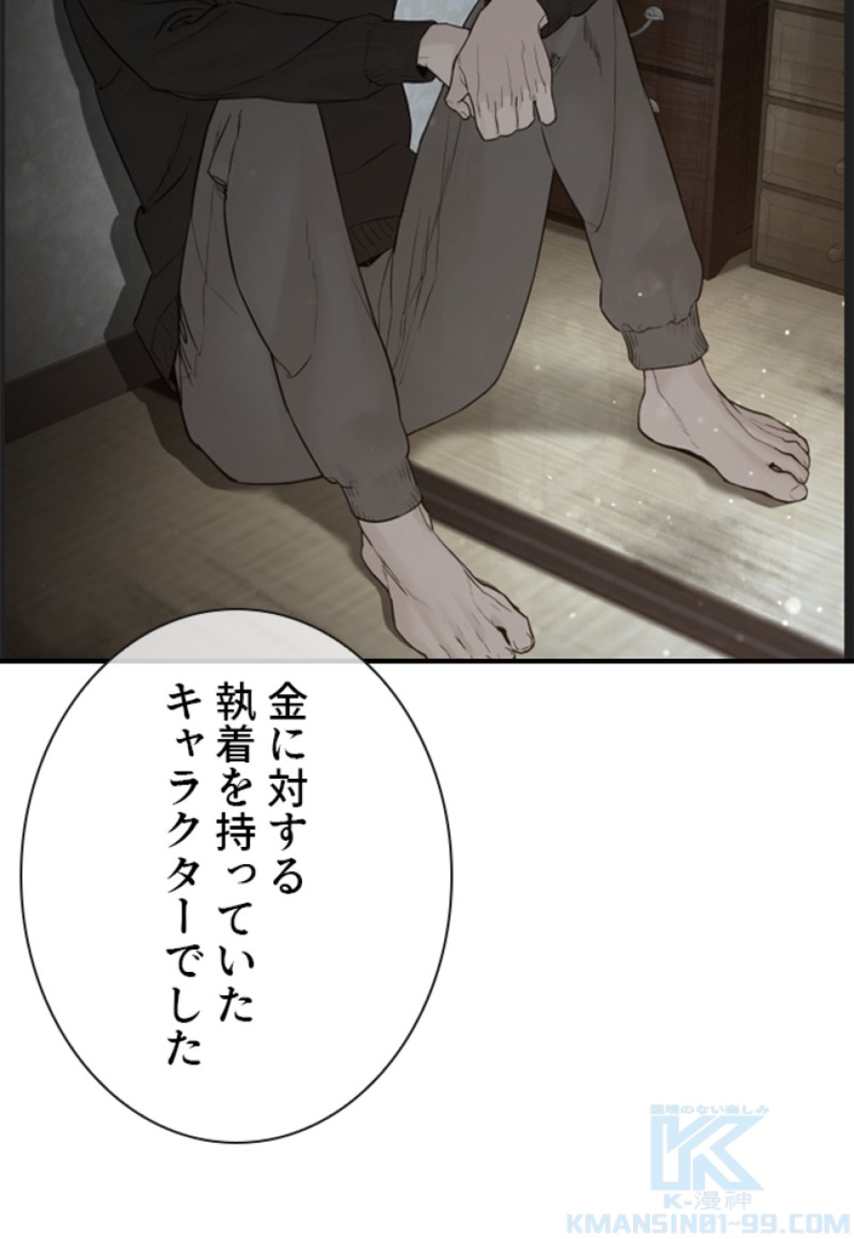 喧嘩独学 第136話 - Page 28