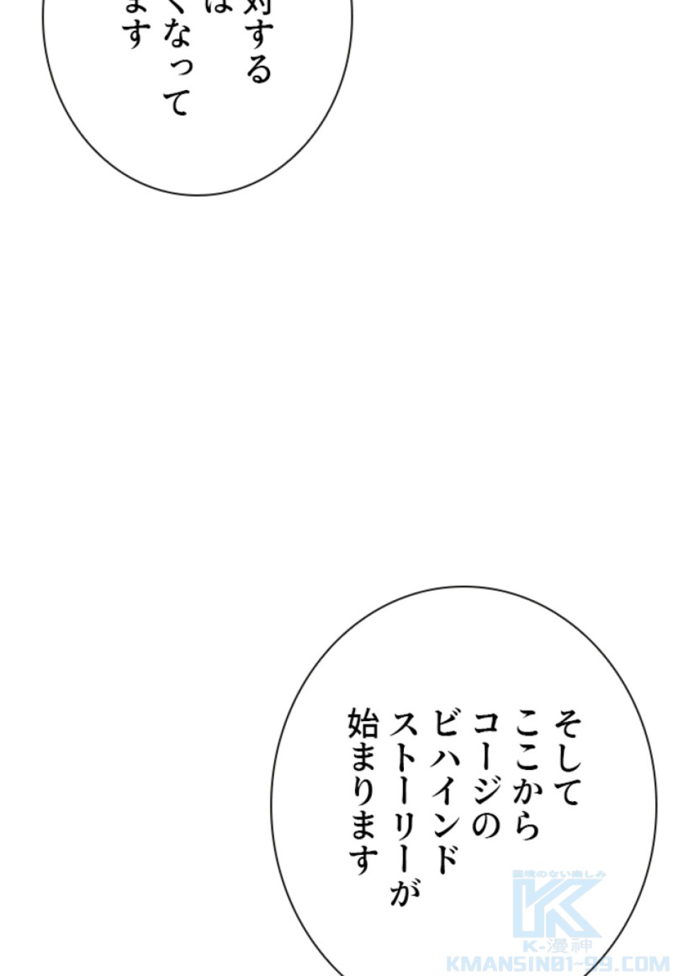 喧嘩独学 第136話 - Page 31