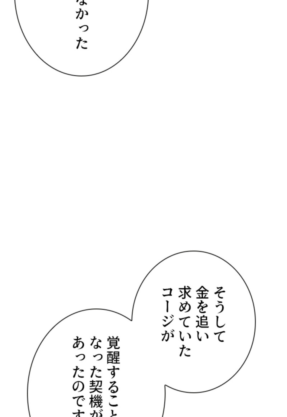 喧嘩独学 第136話 - Page 33