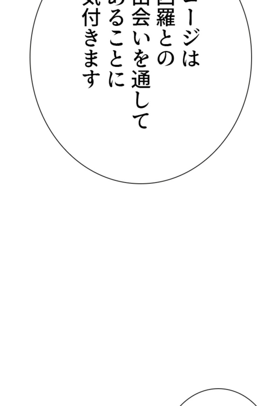 喧嘩独学 第136話 - Page 38