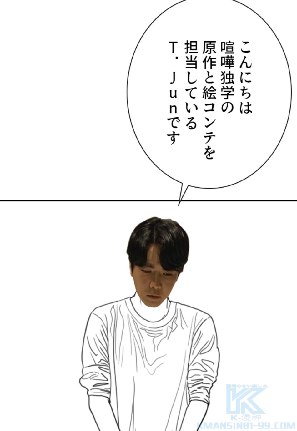 喧嘩独学 第136話 - Page 4