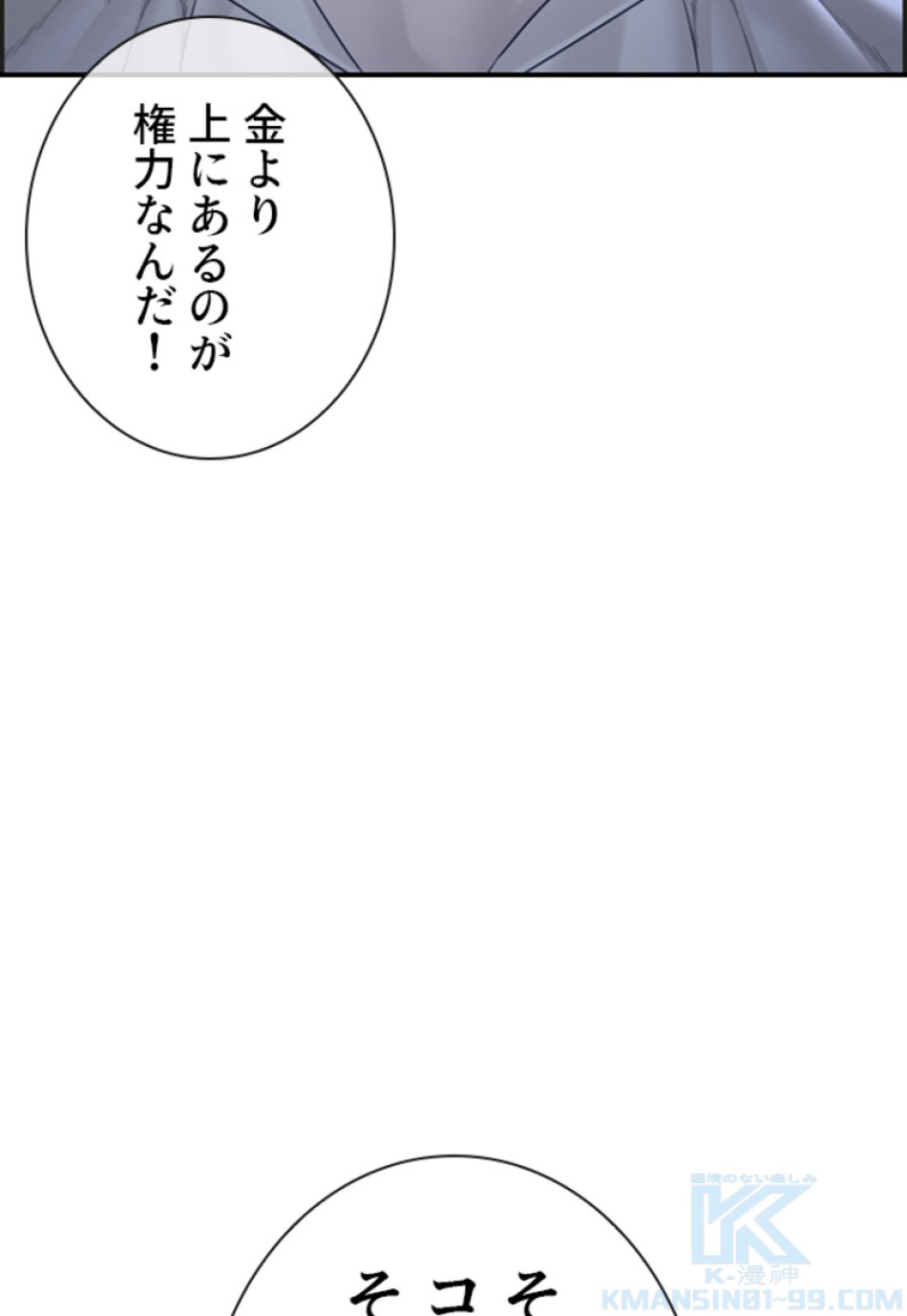喧嘩独学 第136話 - Page 40