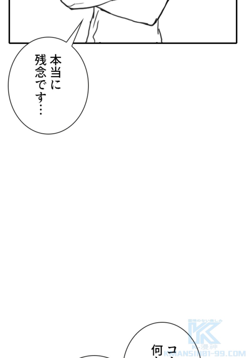 喧嘩独学 第136話 - Page 46