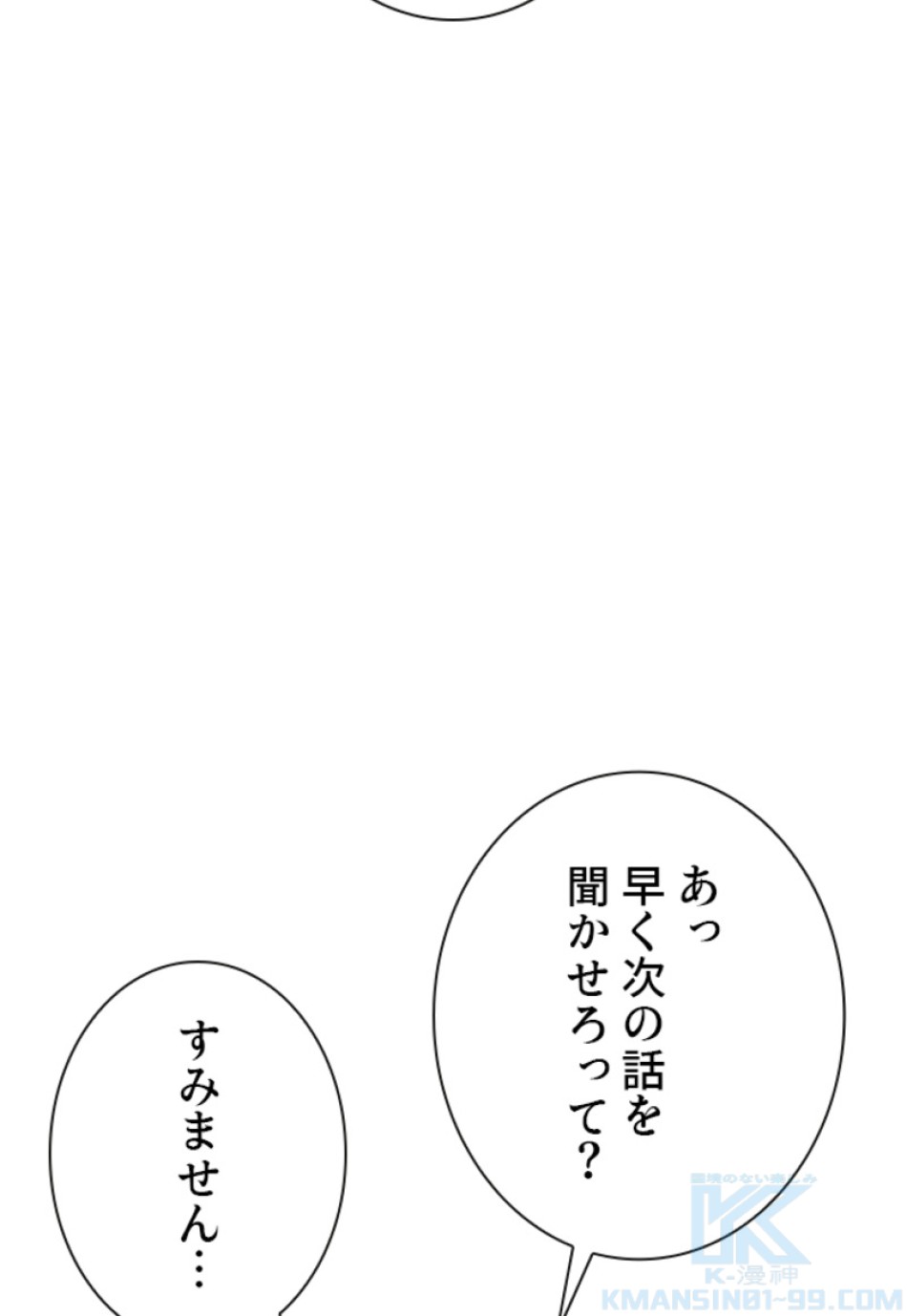 喧嘩独学 第136話 - Page 49
