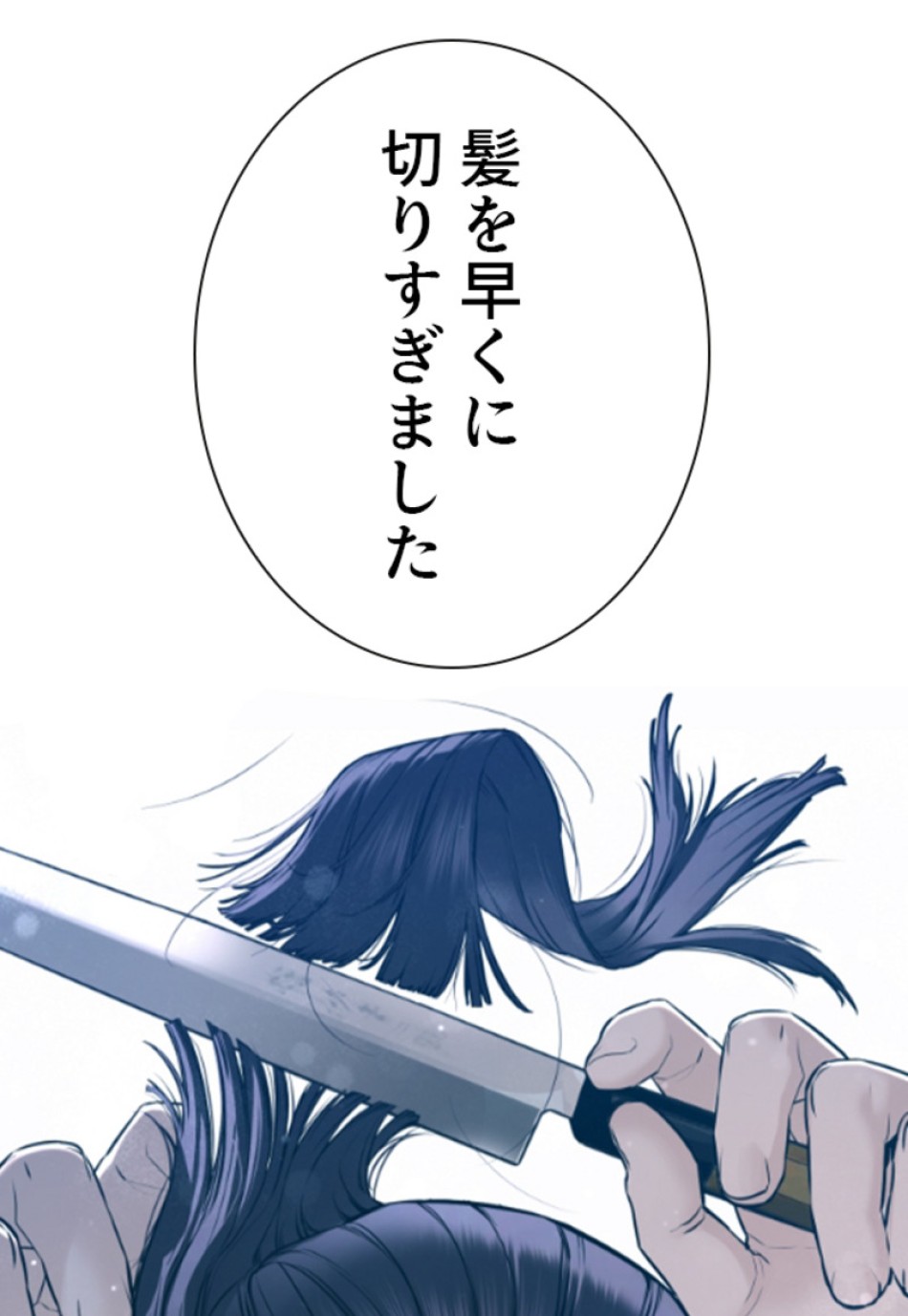 喧嘩独学 第136話 - Page 56