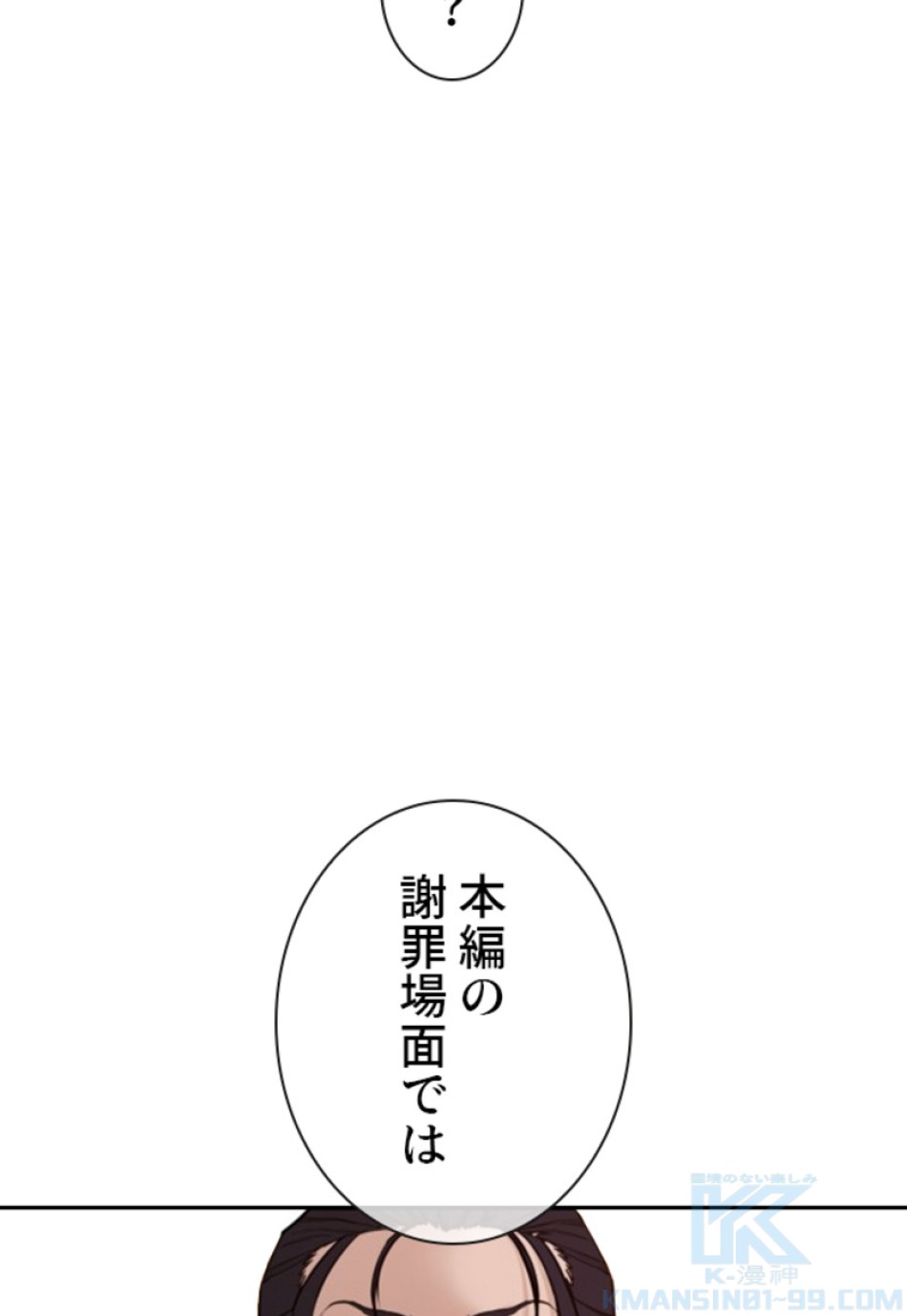 喧嘩独学 第136話 - Page 58