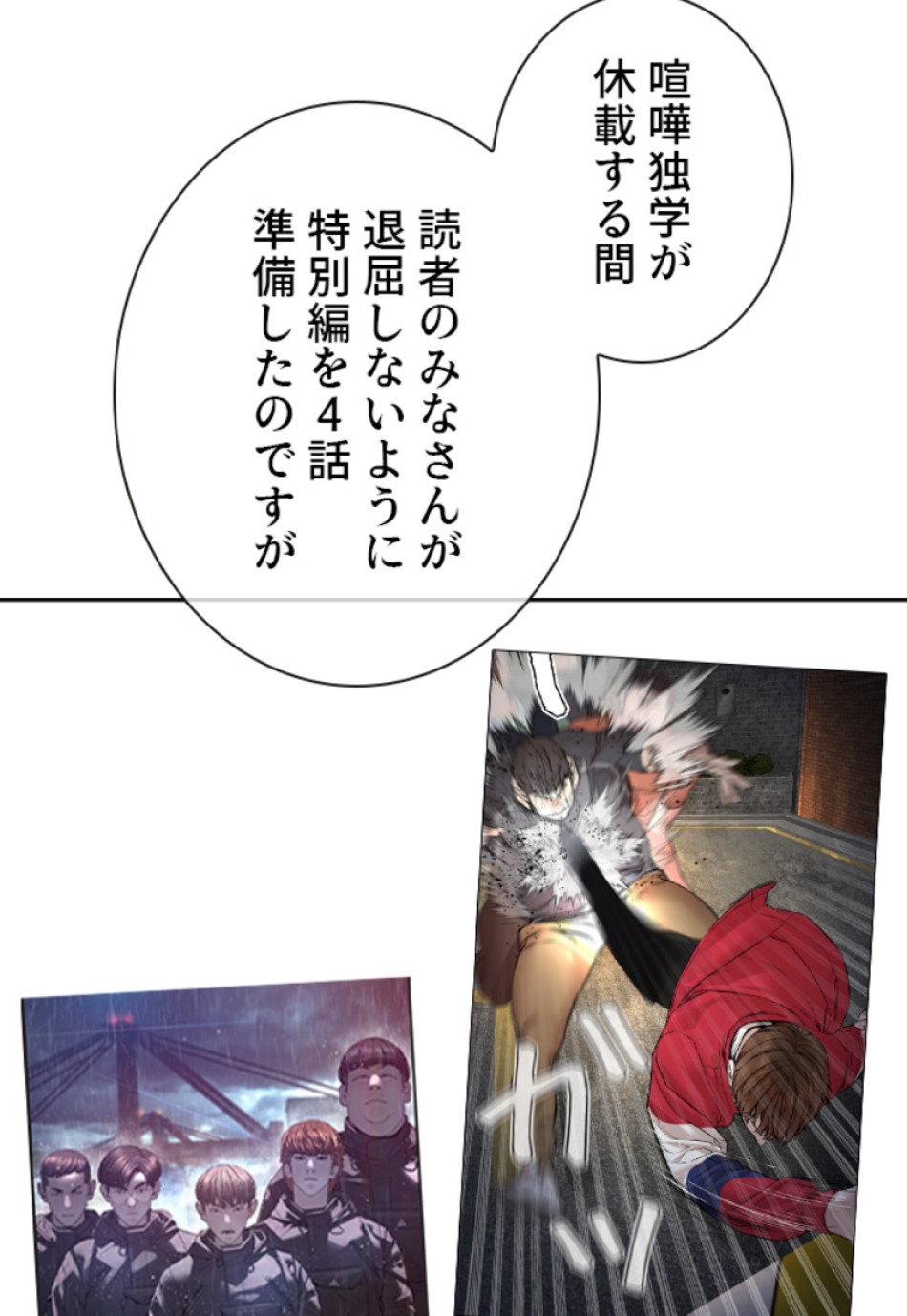 喧嘩独学 第136話 - Page 6