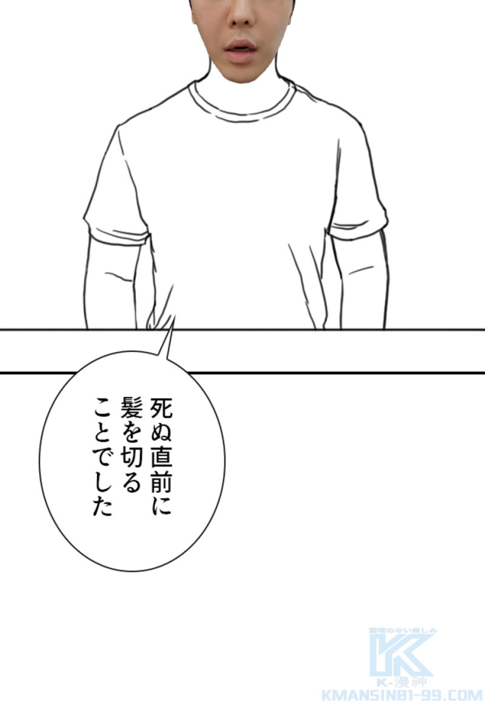 喧嘩独学 第136話 - Page 61