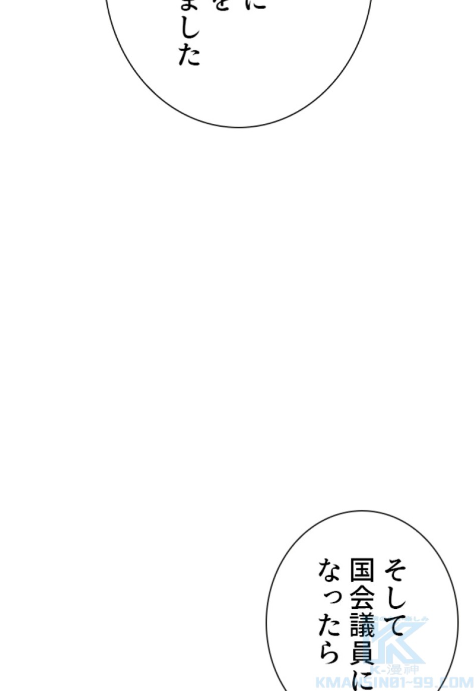 喧嘩独学 第136話 - Page 64