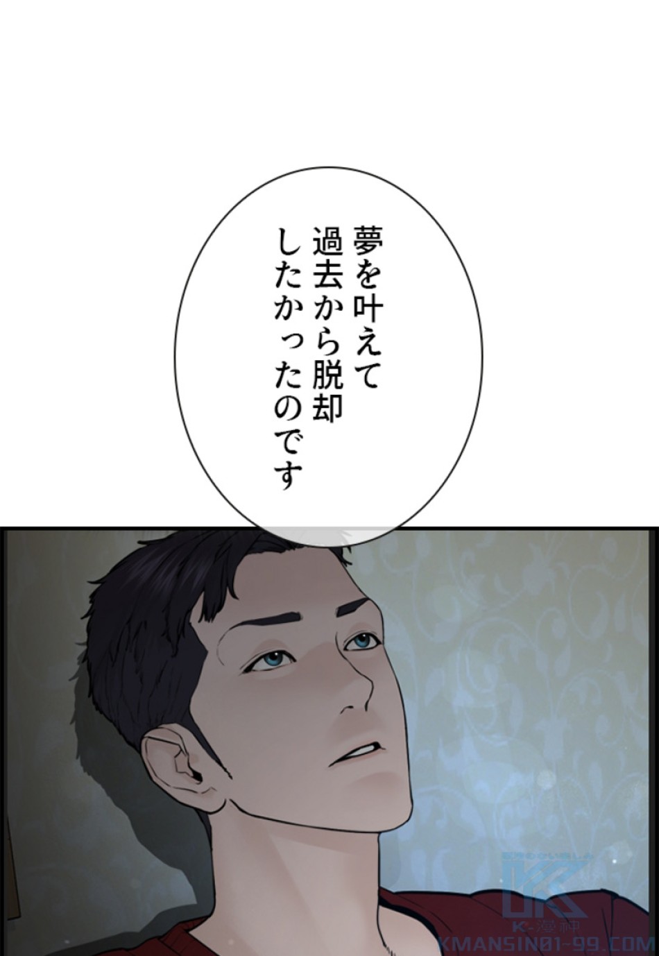 喧嘩独学 第136話 - Page 67