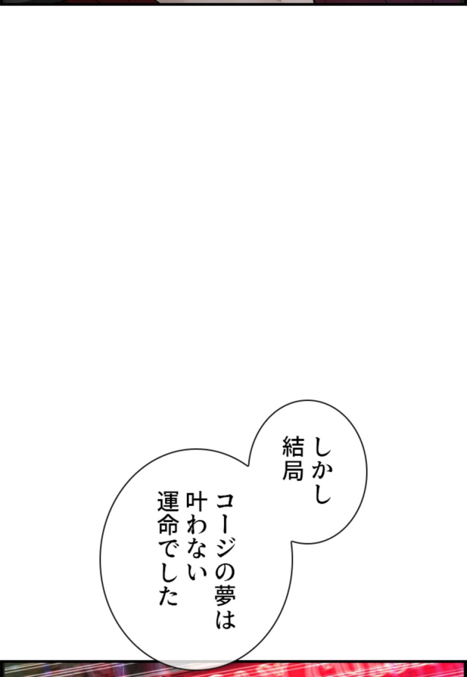 喧嘩独学 第136話 - Page 68