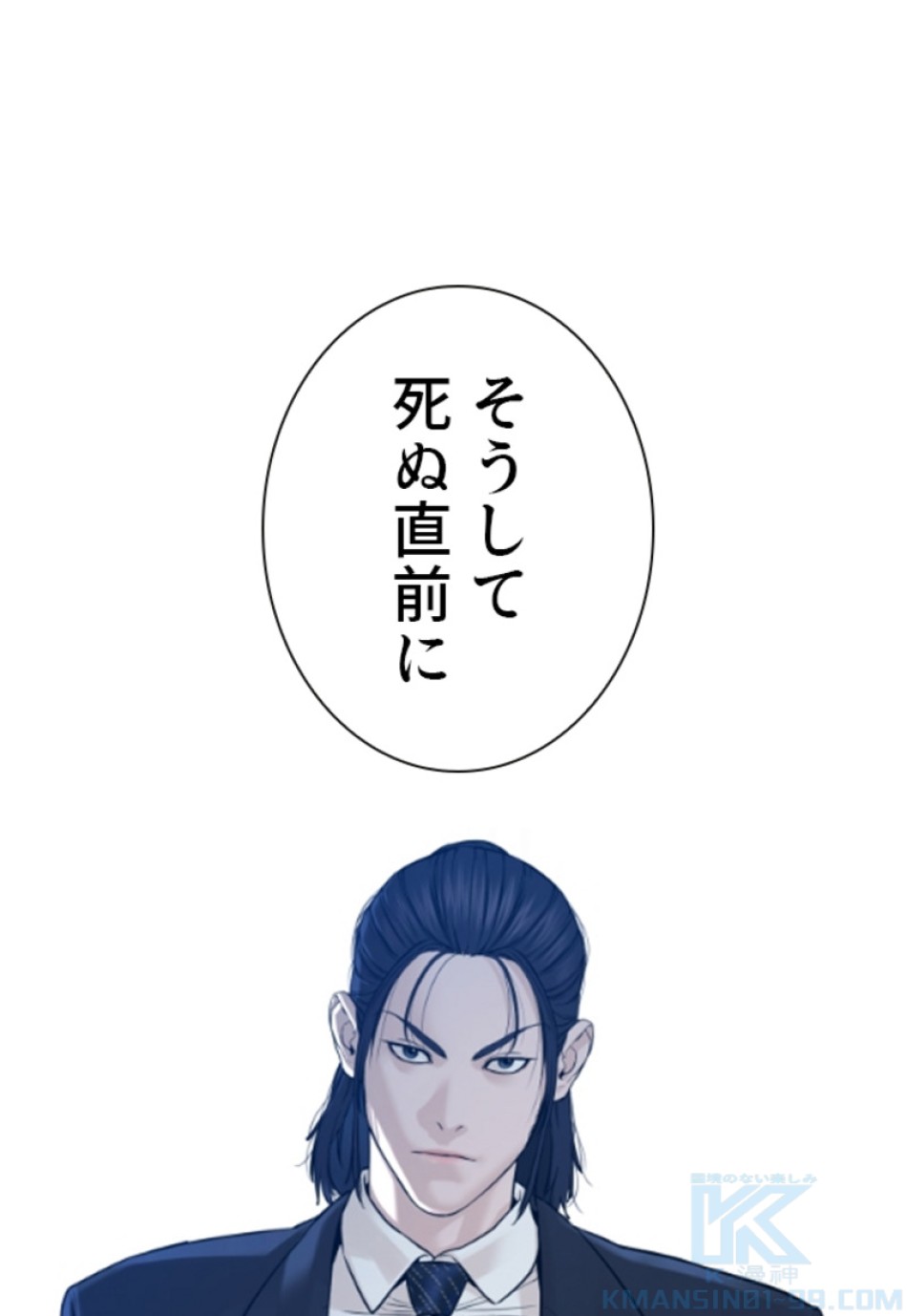 喧嘩独学 第136話 - Page 70