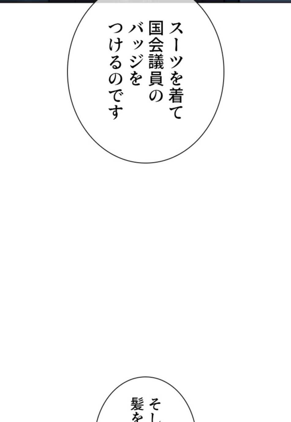 喧嘩独学 第136話 - Page 72