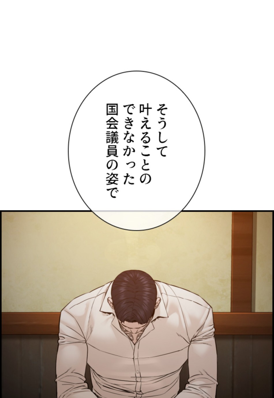 喧嘩独学 第136話 - Page 74