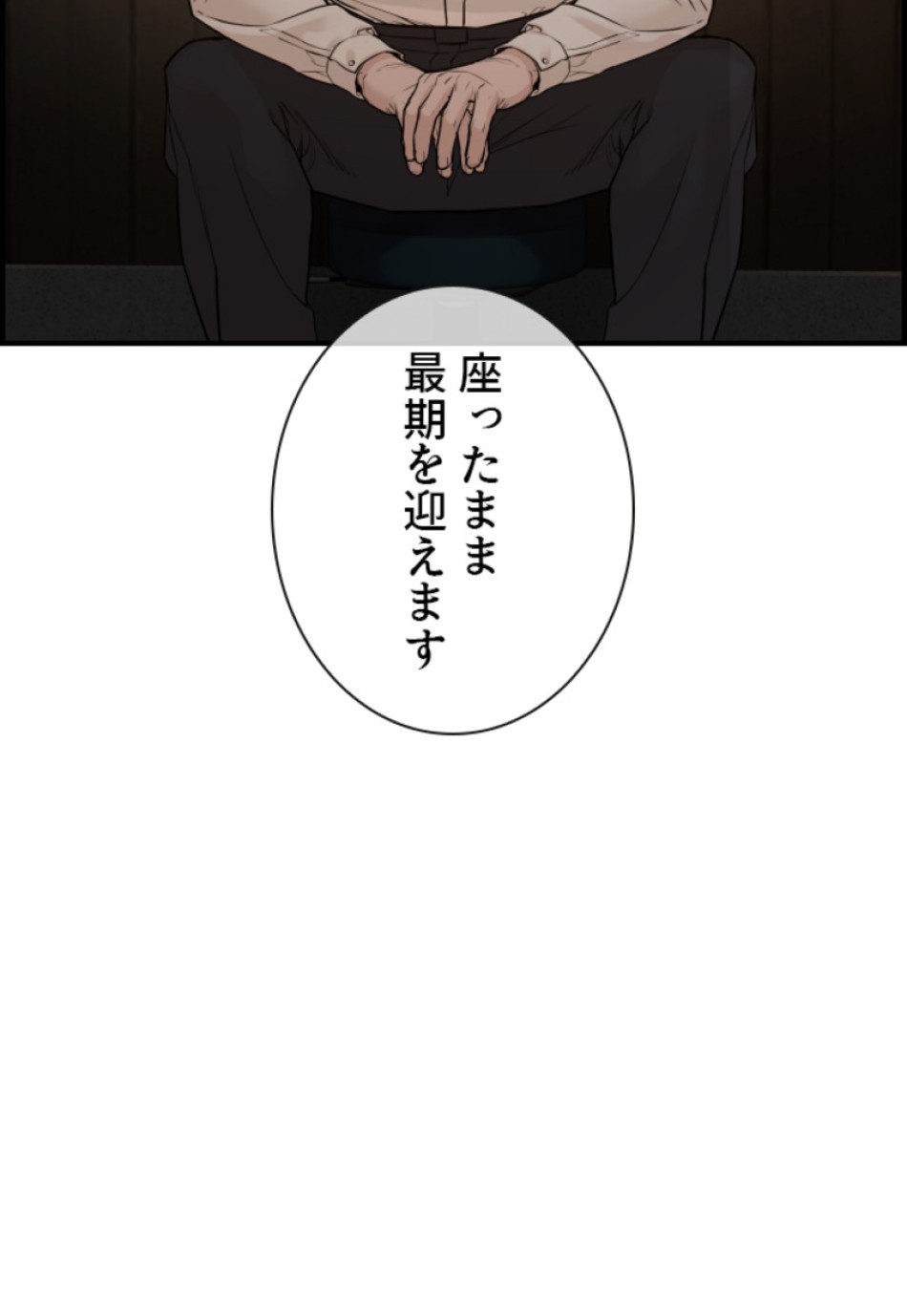 喧嘩独学 第136話 - Page 75