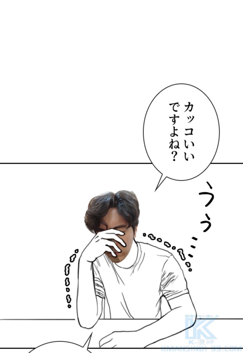 喧嘩独学 第136話 - Page 76