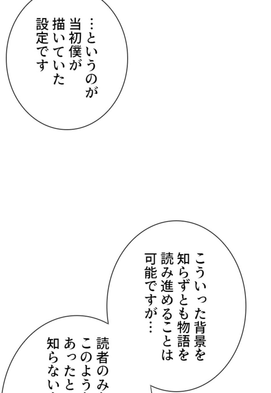 喧嘩独学 第136話 - Page 77