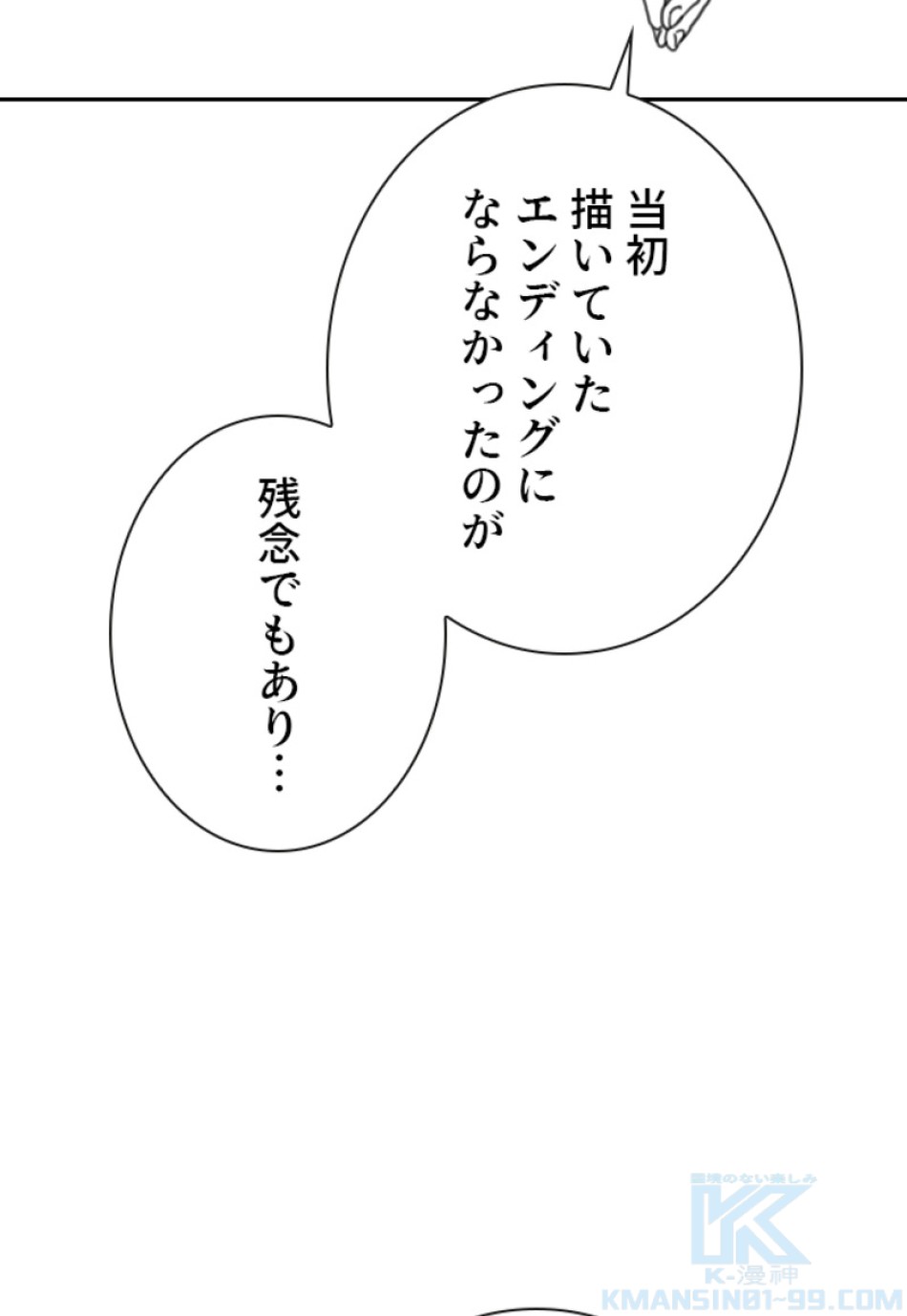 喧嘩独学 第136話 - Page 79