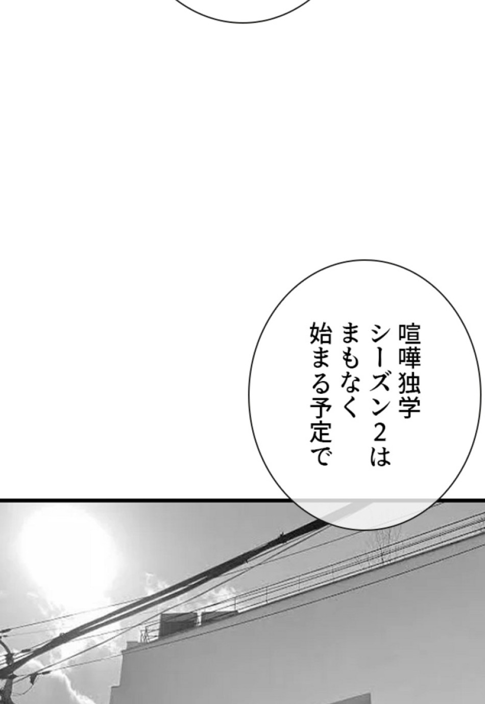 喧嘩独学 第136話 - Page 8