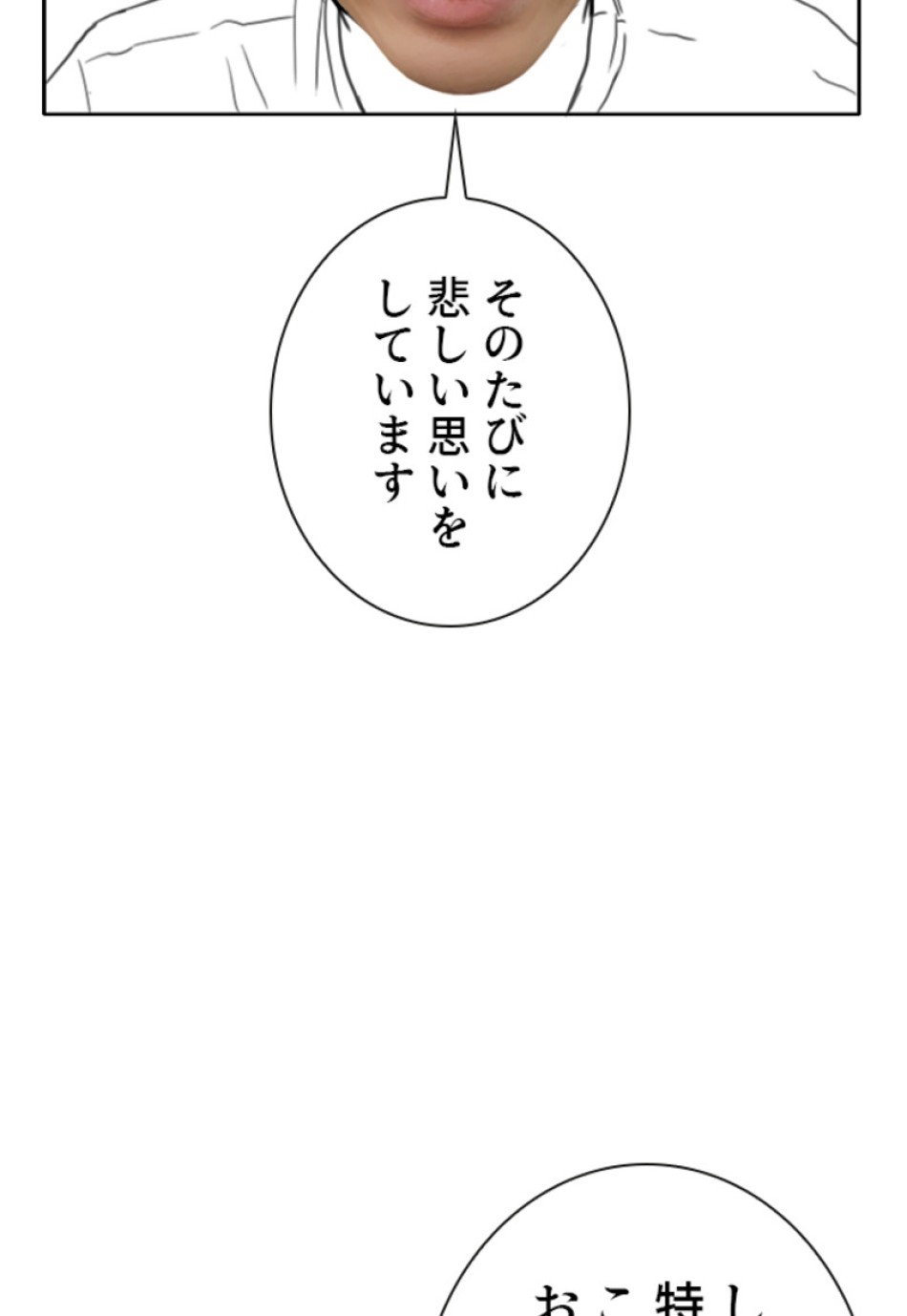 喧嘩独学 第136話 - Page 81