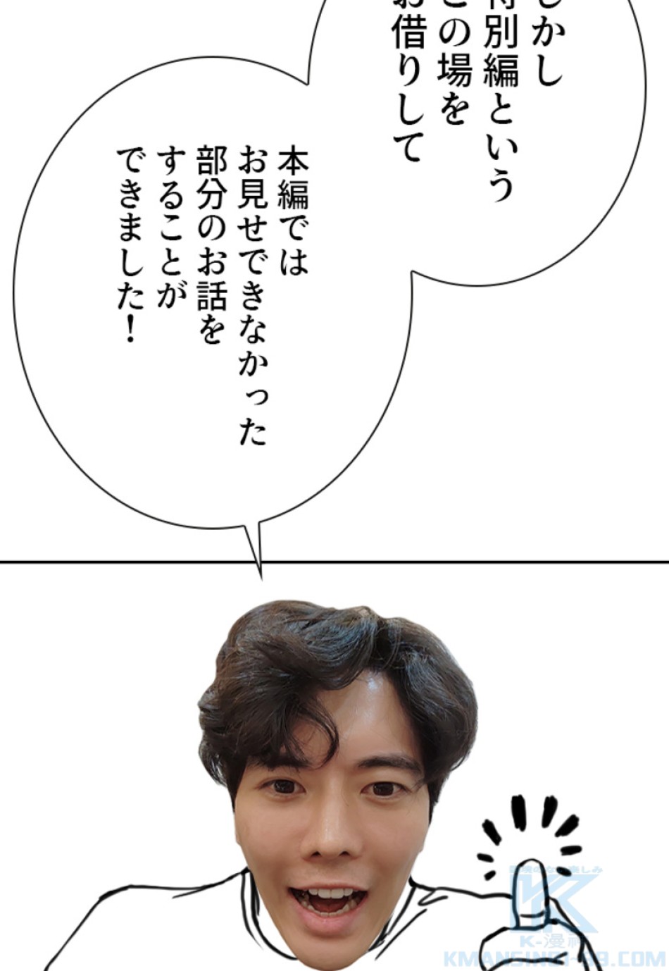 喧嘩独学 第136話 - Page 82