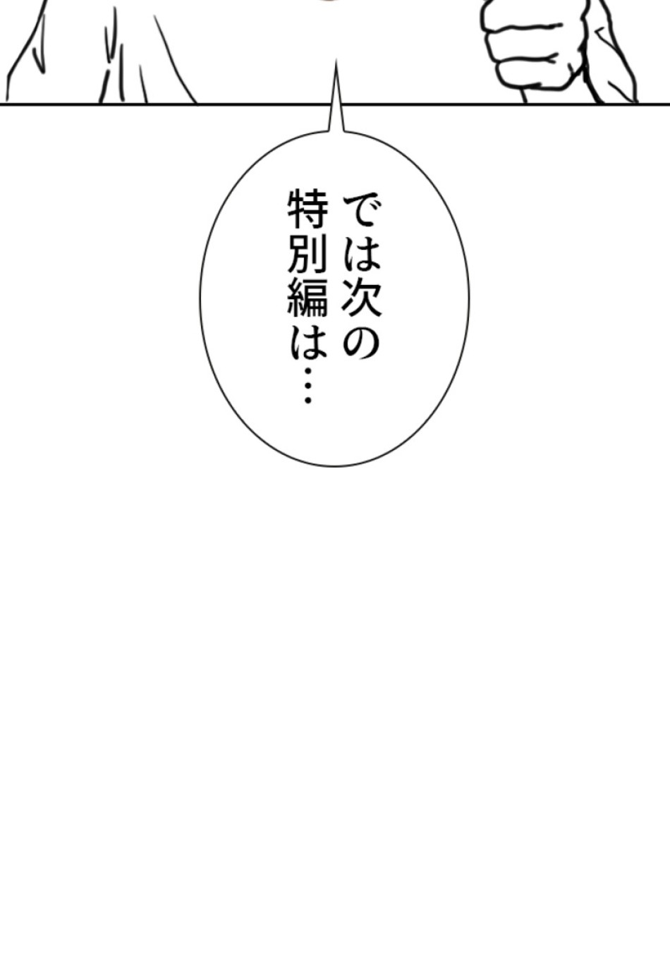喧嘩独学 第136話 - Page 83