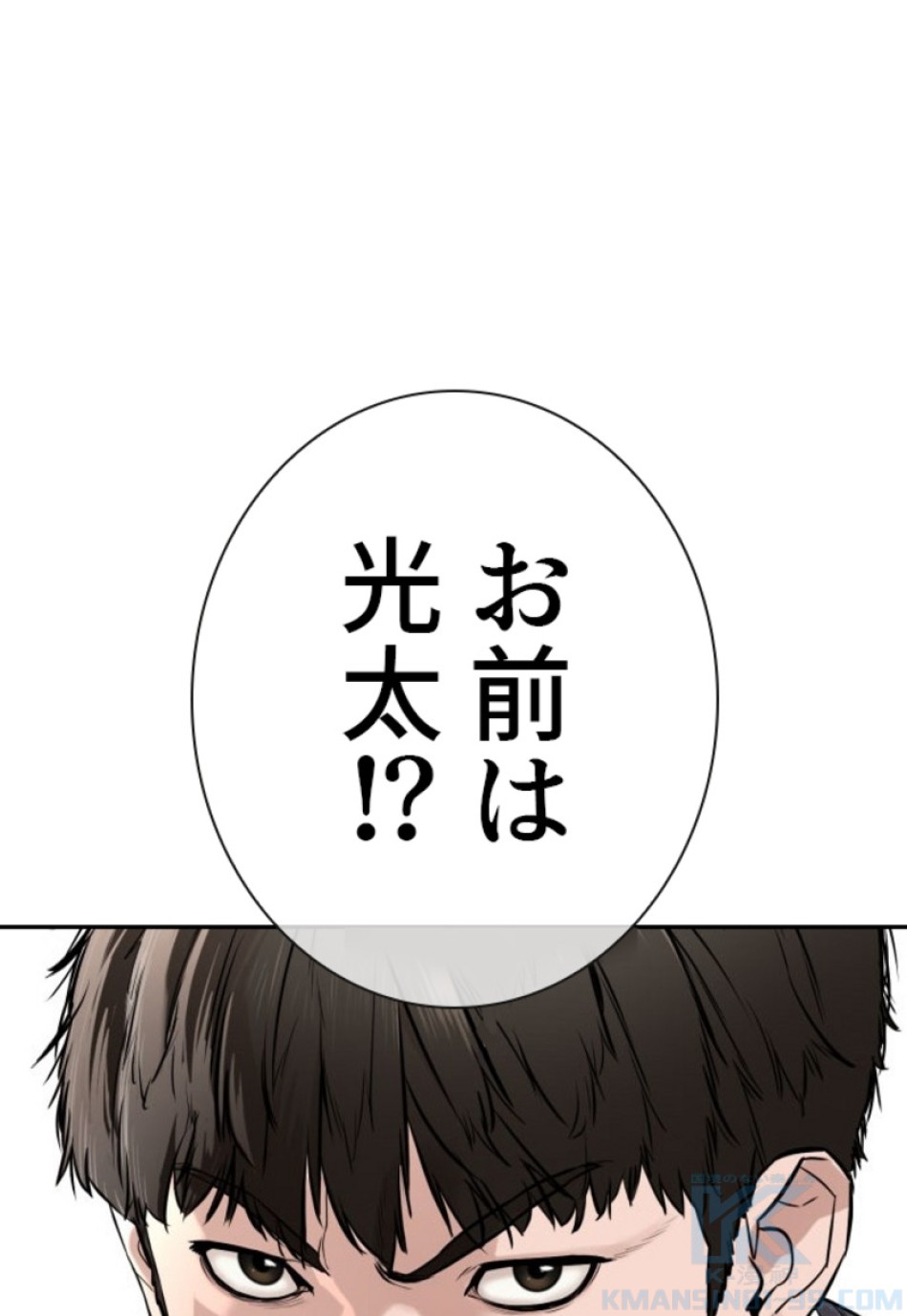 喧嘩独学 第136話 - Page 85