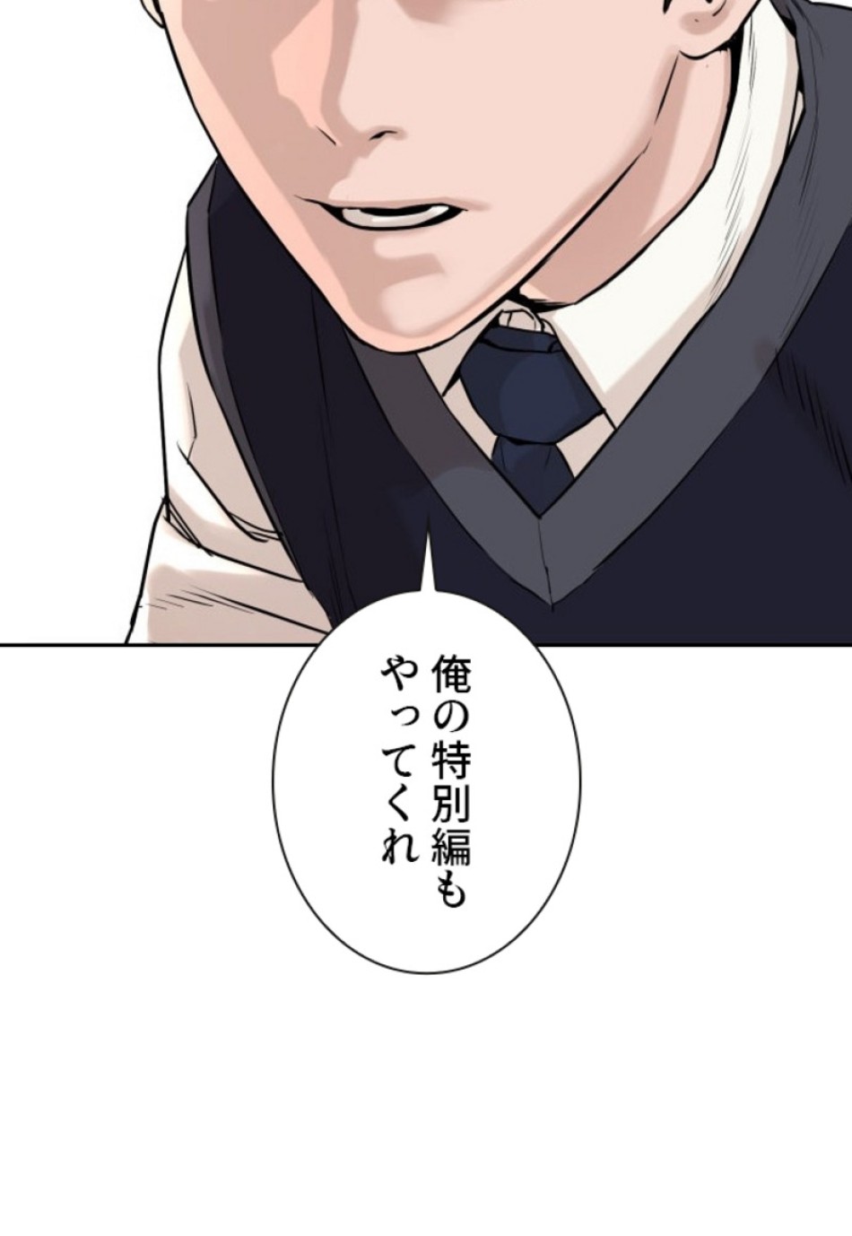 喧嘩独学 第136話 - Page 86