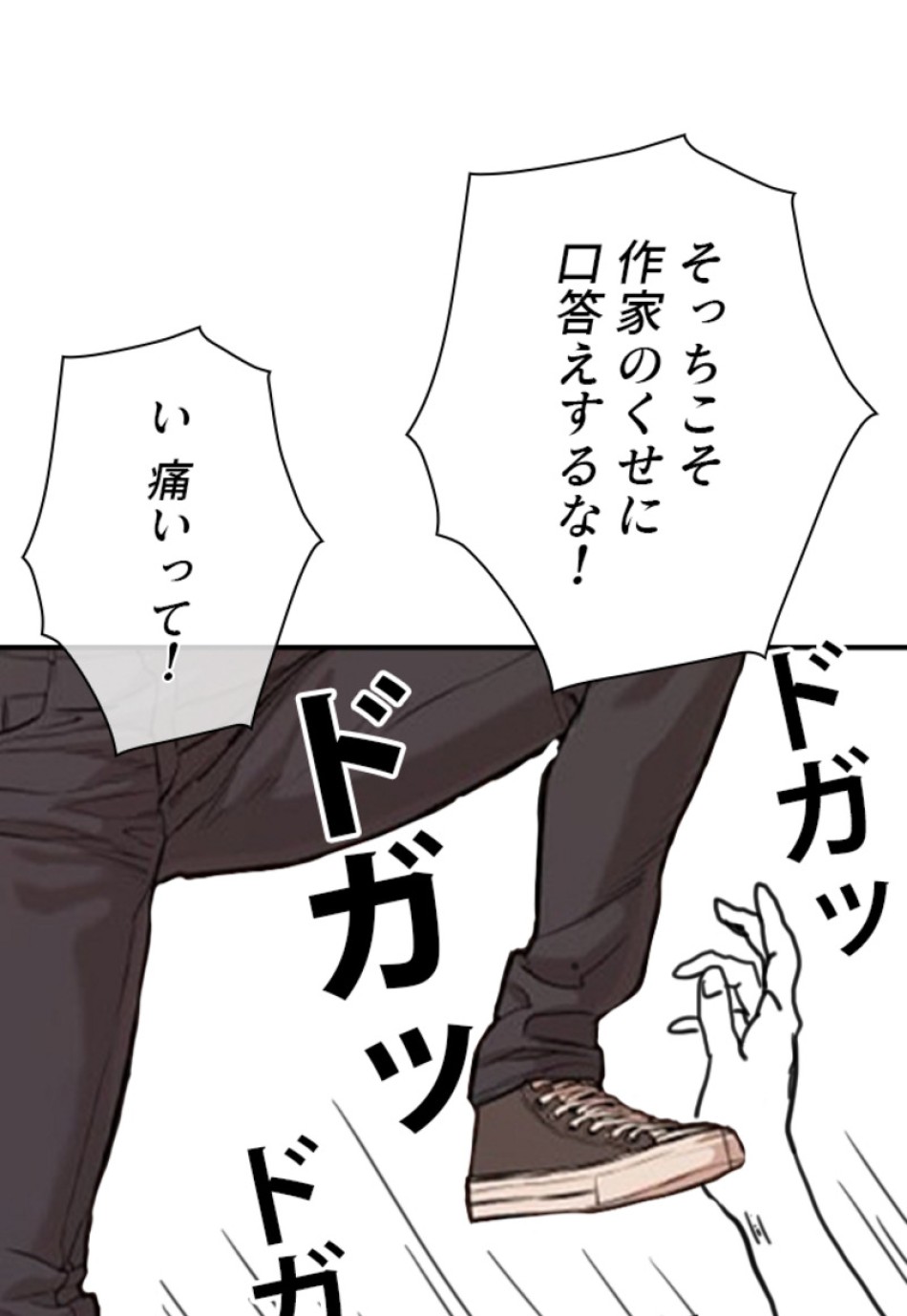 喧嘩独学 第136話 - Page 89