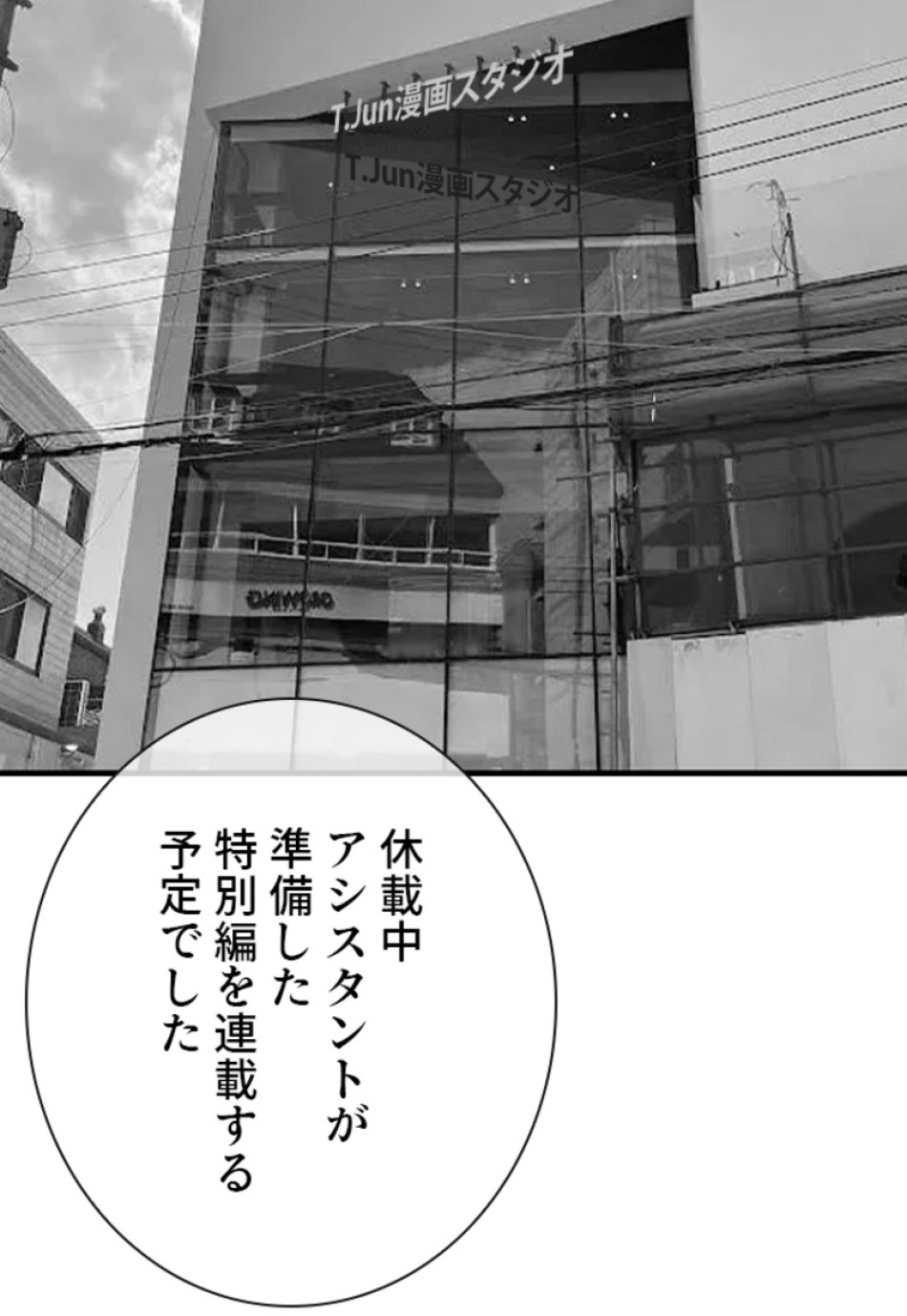 喧嘩独学 第136話 - Page 9