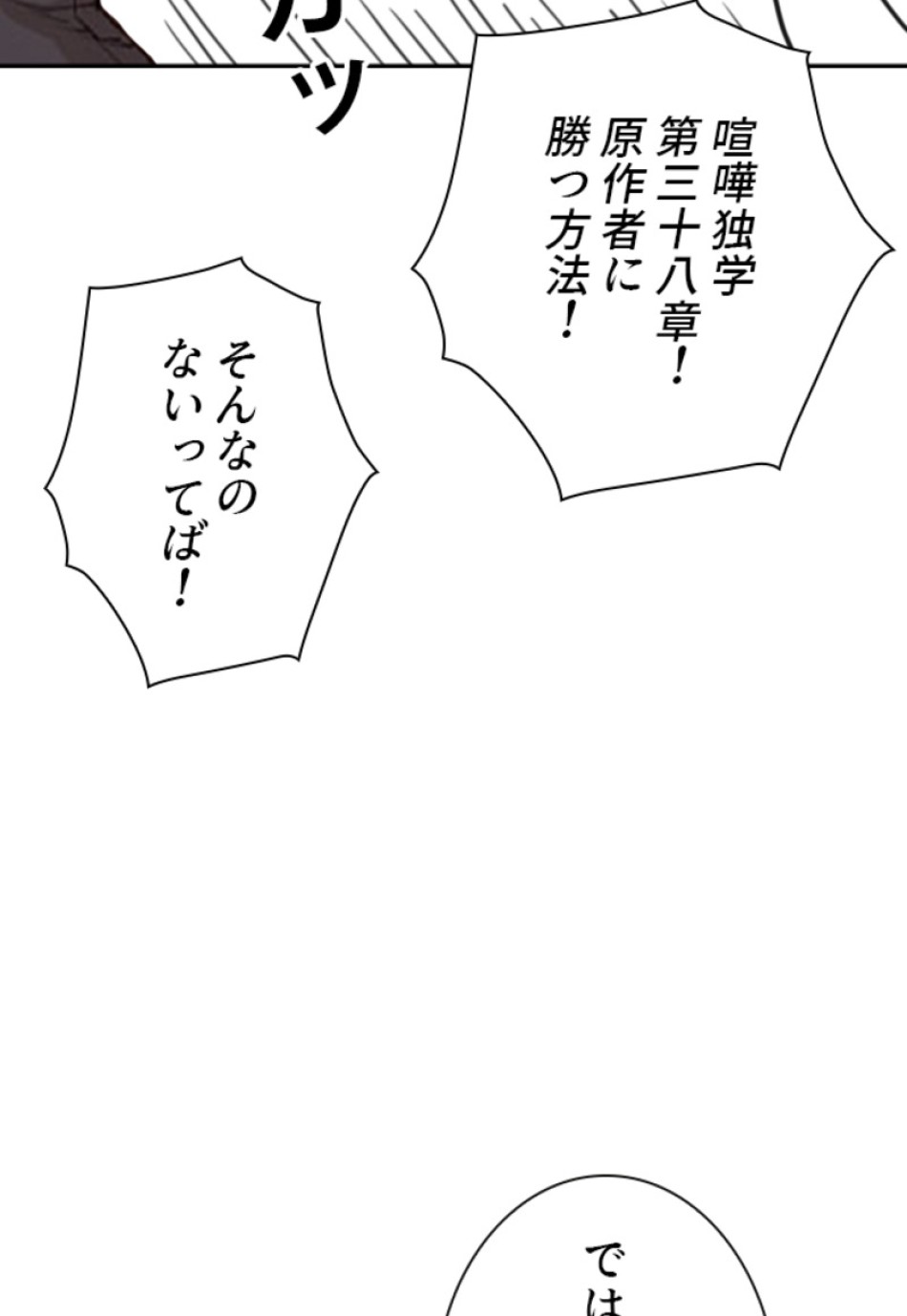 喧嘩独学 第136話 - Page 90
