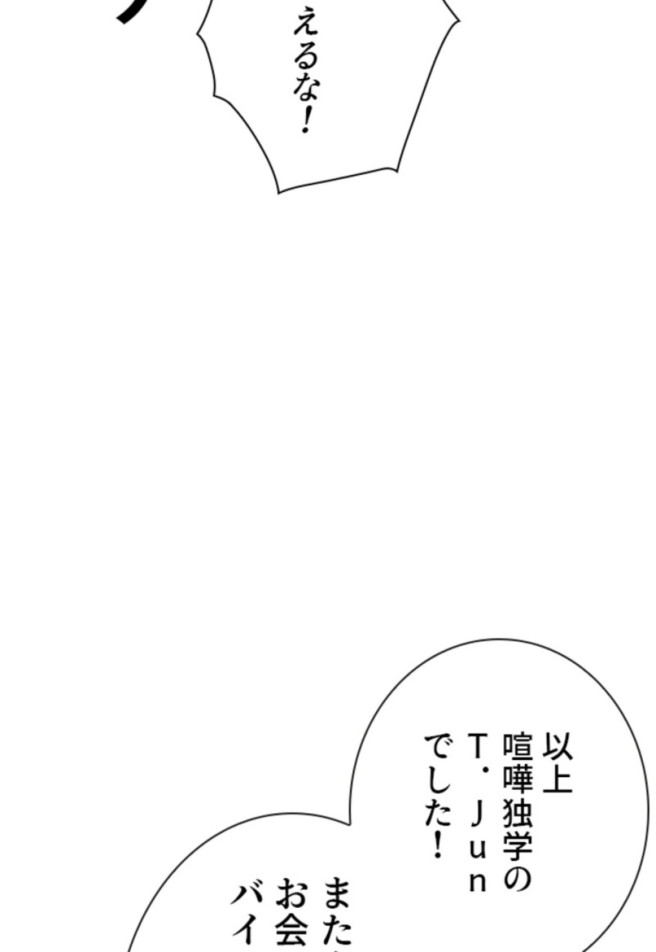 喧嘩独学 第136話 - Page 92