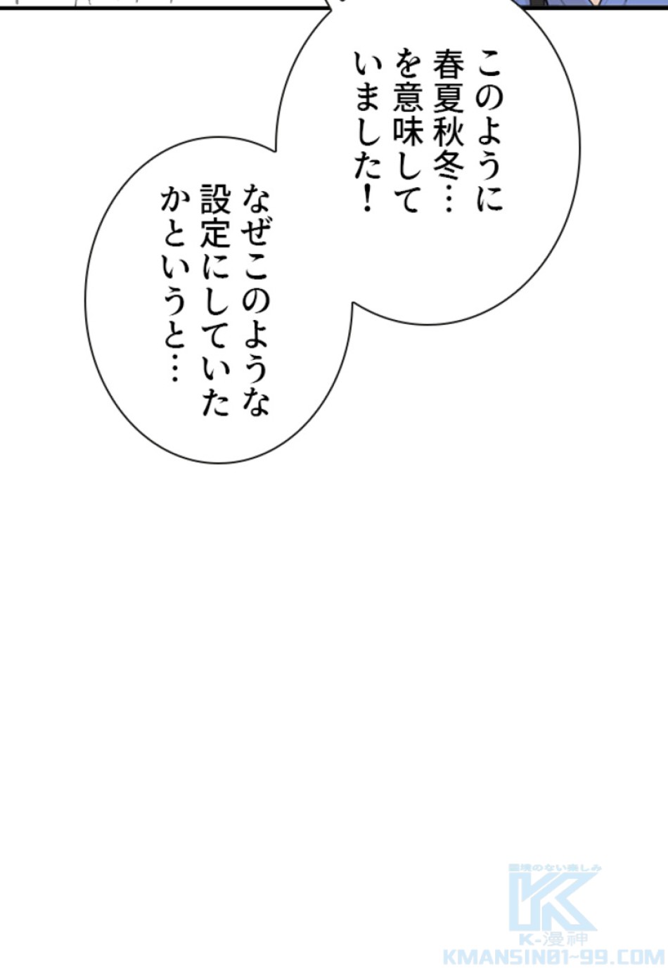 喧嘩独学 第137話 - Page 100