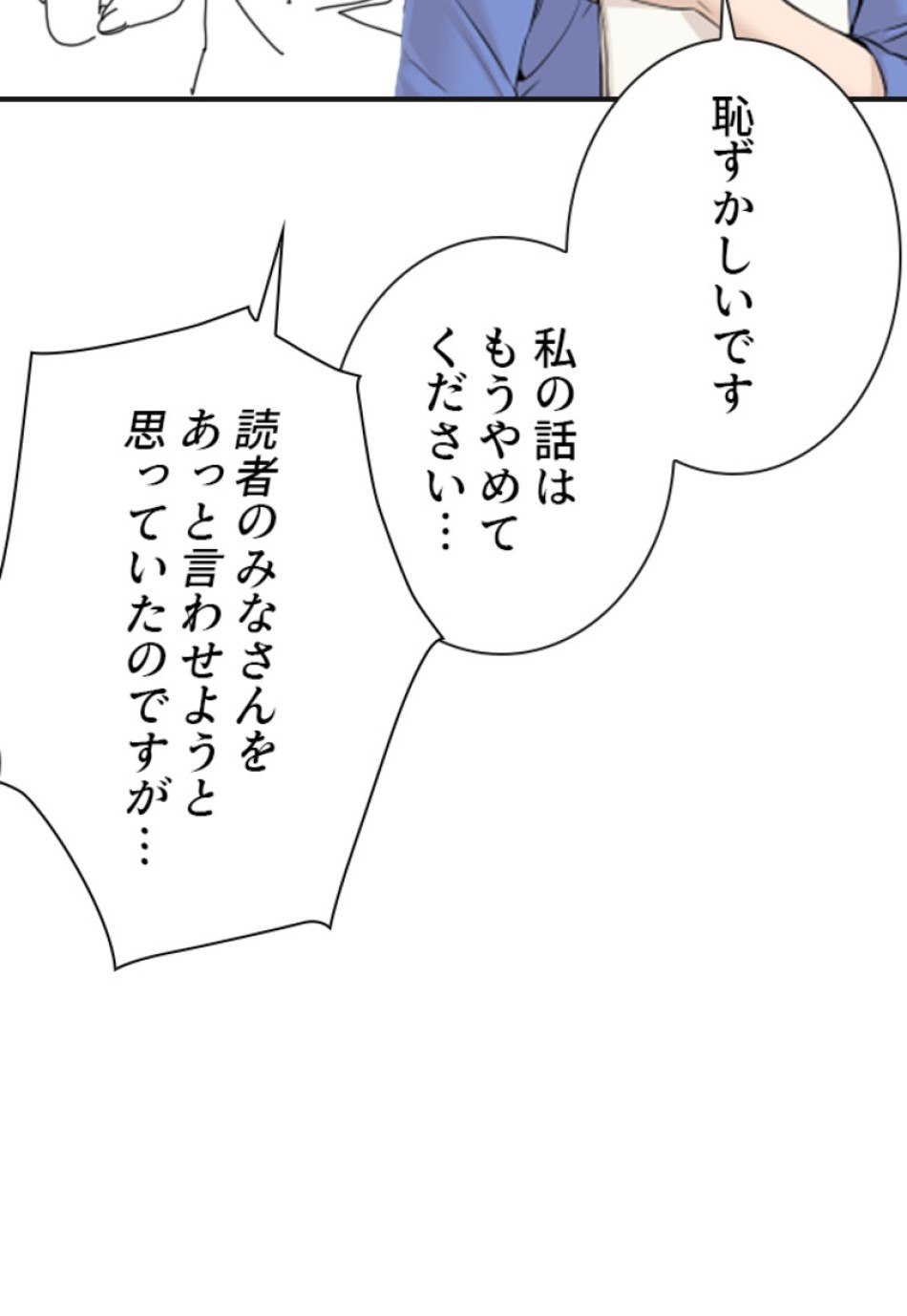 喧嘩独学 第137話 - Page 102