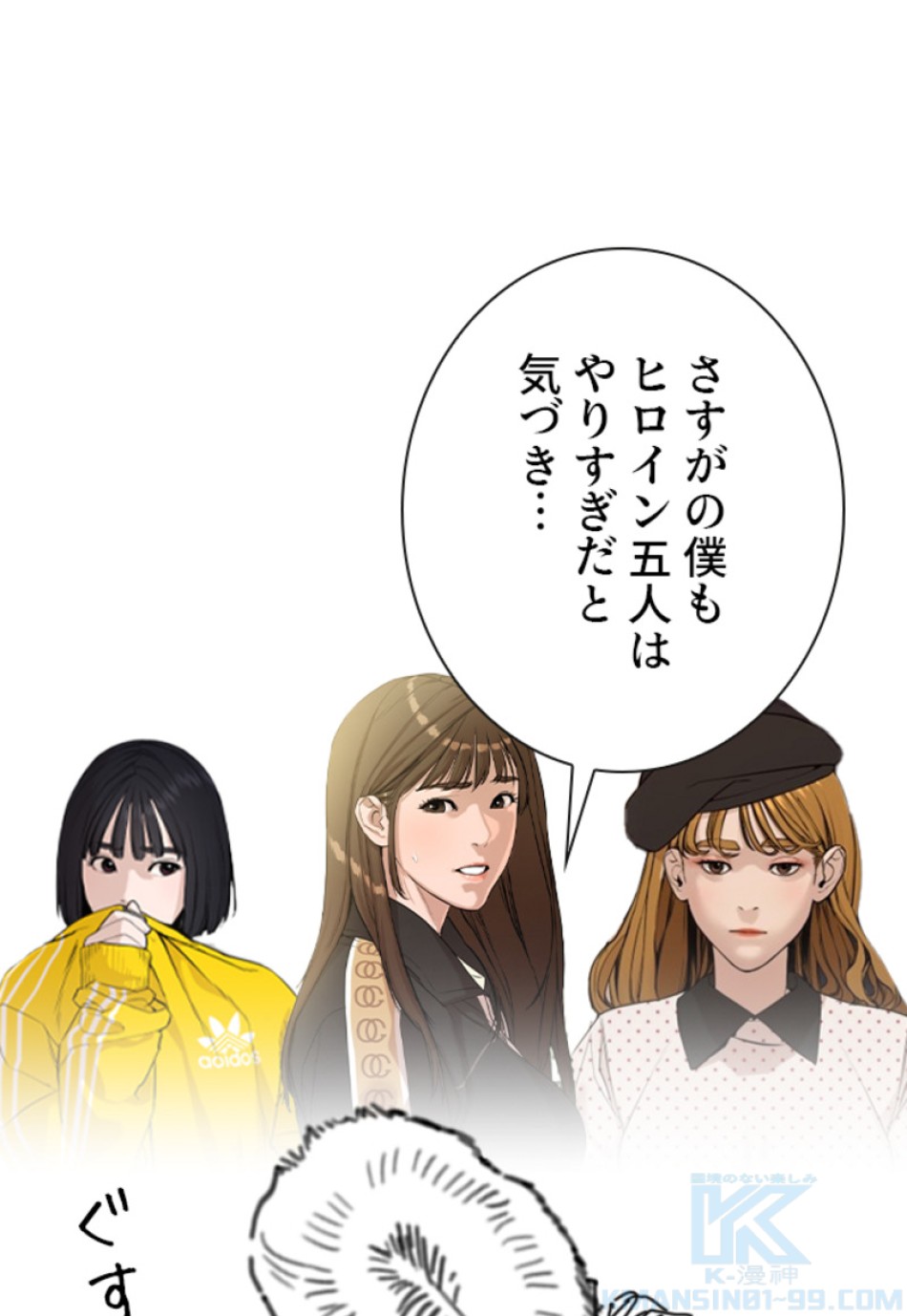 喧嘩独学 第137話 - Page 103