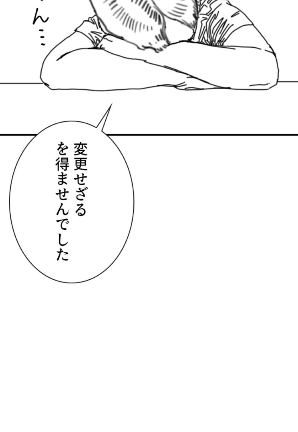 喧嘩独学 第137話 - Page 104